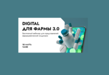 Wunder Digital проведет вебинар для фармы