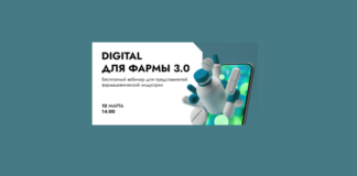 Wunder Digital проведет вебинар для фармы