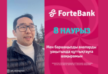 «Поздравь любимую женщину на весь Казахстан»: как ForteBank провел масштабную акцию к 8 марта