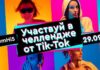 Кейс Magnum и TikTok: как оригинально и с миллионным размахом отметить день рождения