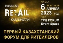 В Алматы пройдет форум «Business Retail Kazakhstan»