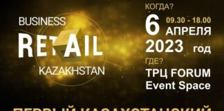 В Алматы пройдет форум «Business Retail Kazakhstan»
