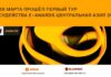 Премия E+Awards Центральная Азия: первый тур судейства завершен