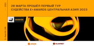Премия E+Awards Центральная Азия: первый тур судейства завершен