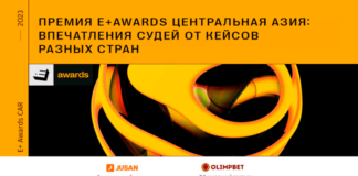Премия E+Awards Центральная Азия: впечатления судей от кейсов разных стран