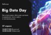 Wunder Digital Agency проведет Big Data Day
