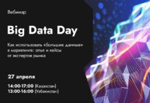 Wunder Digital Agency проведет Big Data Day