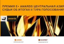 Премия E+ Awards Центральная Азия: cудьи об итогах II тура голосования