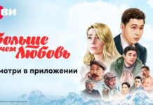 В Казахстане состоялась онлайн-премьера фильма «Больше чем любовь»