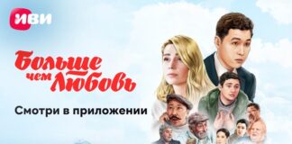 В Казахстане состоялась онлайн-премьера фильма «Больше чем любовь»