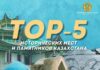 В Казахстане назвали ТОП-5 исторических мест и памятников
