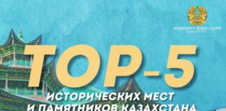 В Казахстане назвали ТОП-5 исторических мест и памятников