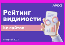 Исследование AMDG: как менялась видимость сайтов Казнета в I квартале 2023 года