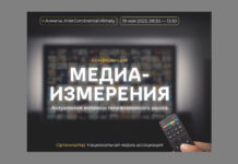 НМА планирует провести конференцию на тему «Медиаизмерения. Актуальные вопросы телевизионного рынка»