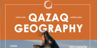 В Казахстане появился новый журнал