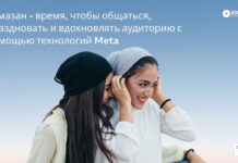 Как в период Рамазана эффективно продвигать свой бренд на платформах Facebook, Instagram, WhatsApp?