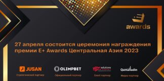 27 апреля состоится церемония награждения E+ Awards Центральная Азия