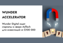 Wunder Digital запускает новый проект для инвестиций в рекламные стартапы в сфере AdTech