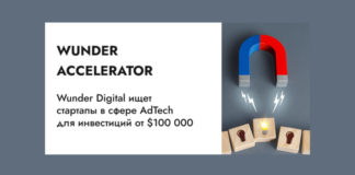 Wunder Digital запускает новый проект для инвестиций в рекламные стартапы в сфере AdTech