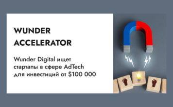 Wunder Digital запускает новый проект для инвестиций в рекламные стартапы в сфере AdTech