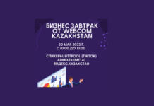 Webcom Kazakhstan проведет бизнес-завтрак
