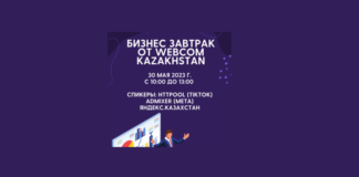 Webcom Kazakhstan проведет бизнес-завтрак