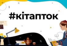 Проект #кiтапток собрал более 35 млн просмотров в TikTok