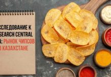 Исследование K Research Central Asia: рынок чипсов в Казахстане