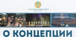 Как будет развиваться культурный бренд Казахстана?