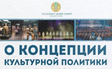Как будет развиваться культурный бренд Казахстана?