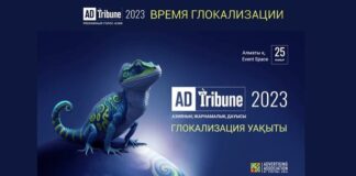 В Алматы открылась V рекламно-медийная конференция ADTribunе