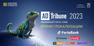 ADTribune-2023 пройдет 25 мая в Алматы