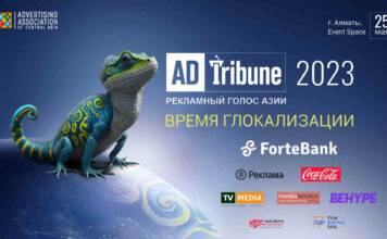 ADTribune-2023 пройдет 25 мая в Алматы