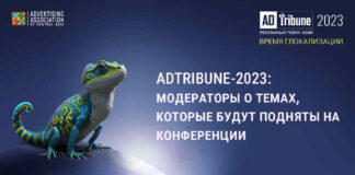 ADTribune-2023: модераторы о темах, которые будут подняты на конференции