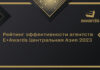 Опубликован Рейтинг эффективности агентств E+Awards Центральная Азия 2023 и кейсы победителей