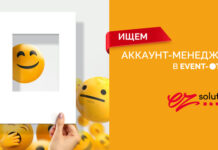 EZ Solutions ищет аккаунт-менеджера