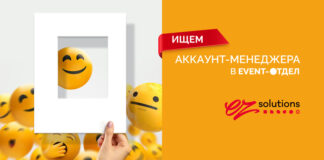 EZ Solutions ищет аккаунт-менеджера