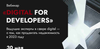 Wunder Digital проведет бесплатный вебинар на тему «Как продвигать недвижимость, чтобы ее покупали?»