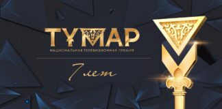 Начался прием заявок на премию «Тұмар-2023»