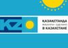 Первый канал Евразия объявил конкурс «Сделано в Казахстане»