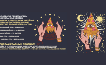 В канун Каннских Львов группа агентств Vostok Media провела Cannes Predictions