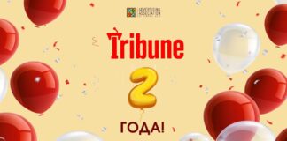 Tribune: нам два года!