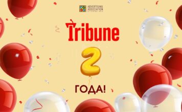 Tribune: нам два года!