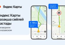 Яндекс Карты теперь доступны на казахском языке