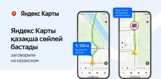 Яндекс Карты теперь доступны на казахском языке