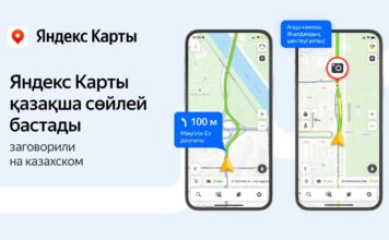 Яндекс Карты теперь доступны на казахском языке
