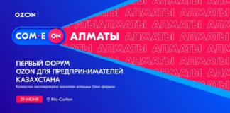 Ozon проведет первый форум для казахстанских предпринимателей