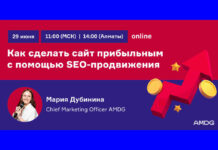 AMDG проведет бесплатный вебинар о том, как привлечь платежеспособных клиентов с помощью SEO