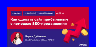AMDG проведет бесплатный вебинар о том, как привлечь платежеспособных клиентов с помощью SEO