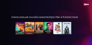 Онлайн-кинотеатр Иви: локализация и востребованность казахстанского контента